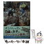 【中古】 訳ありブランドで働いています。 王様が仕立てる特別な一着 / 神戸遥真 / KADOKAWA [文庫]【メール便送料無料】【あす楽対応】