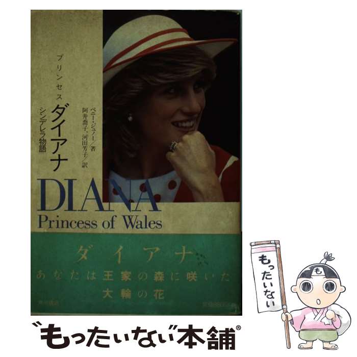 著者：ペニー ジュノー, 阿井 喬子, 河田 芳子出版社：KADOKAWAサイズ：単行本ISBN-10：4048930044ISBN-13：9784048930048■通常24時間以内に出荷可能です。※繁忙期やセール等、ご注文数が多い日につきましては　発送まで48時間かかる場合があります。あらかじめご了承ください。 ■メール便は、1冊から送料無料です。※宅配便の場合、2,500円以上送料無料です。※最短翌日配達ご希望の方は、宅配便をご選択下さい。※「代引き」ご希望の方は宅配便をご選択下さい。※配送番号付きのゆうパケットをご希望の場合は、追跡可能メール便（送料210円）をご選択ください。■ただいま、オリジナルカレンダーをプレゼントしております。■お急ぎの方は「もったいない本舗　お急ぎ便店」をご利用ください。最短翌日配送、手数料298円から■まとめ買いの方は「もったいない本舗　おまとめ店」がお買い得です。■中古品ではございますが、良好なコンディションです。決済は、クレジットカード、代引き等、各種決済方法がご利用可能です。■万が一品質に不備が有った場合は、返金対応。■クリーニング済み。■商品画像に「帯」が付いているものがありますが、中古品のため、実際の商品には付いていない場合がございます。■商品状態の表記につきまして・非常に良い：　　使用されてはいますが、　　非常にきれいな状態です。　　書き込みや線引きはありません。・良い：　　比較的綺麗な状態の商品です。　　ページやカバーに欠品はありません。　　文章を読むのに支障はありません。・可：　　文章が問題なく読める状態の商品です。　　マーカーやペンで書込があることがあります。　　商品の痛みがある場合があります。