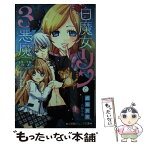 【中古】 白魔女リンと3悪魔　エターナル・ローズ / 成田 良美, 八神 千歳 / 小学館 [新書]【メール便送料無料】【あす楽対応】