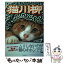 【中古】 猫川柳 五・七・五で詠むネコゴコロ！ 徒然ニャン / 猫川柳編集部 / 辰巳出版 [ムック]【メール便送料無料】【あす楽対応】