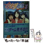 【中古】 お嬢様特急 3 / 花田 十輝, 柳沢 まさひで, 中島 利洋 / 主婦の友社 [文庫]【メール便送料無料】【あす楽対応】