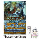 【中古】 アリアンロッド2E・エスピオナージ・リプレイ+データハードラック・ミッション / たのあきら, F.E.A.R, ととねみぎ / KADOKAWA/ ...