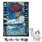 【中古】 さくらの騎士道 / 温泉川 ワブ / KADOKAWA [コミック]【メール便送料無料】【あす楽対応】