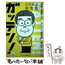  NHKガッテン！よりぬき新常識 効果2倍筋トレ　メリハリ減塩術　酒かすパワーほか / NHK科学・環境番組 / 