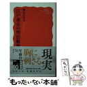 楽天もったいない本舗　楽天市場店【中古】 江戸東京の明治維新 / 横山 百合子 / 岩波書店 [新書]【メール便送料無料】【あす楽対応】