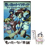 【中古】 蒼い海のトリスティア アンソロジーコミックス / ターニング ポインツ / イーグルパブリシング [コミック]【メール便送料無料】【あす楽対応】