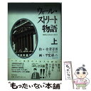 【中古】 ウォール・ストリート物語 上 / 寺澤 芳男, 甲斐 謙二 / KADOKAWA [単行本]【メール便送料無料】【あす楽対応】