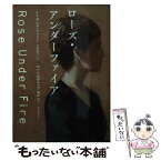 【中古】 ローズ・アンダーファイア / エリザベス・ウェイン, 吉澤 康子 / 東京創元社 [文庫]【メール便送料無料】【あす楽対応】