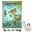 【中古】 ふうたのかぜまつり / あまん きみこ, 山中 冬児 / あかね書房 [単行本]【メール便送料無料】【あす楽対応】