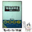 楽天もったいない本舗　楽天市場店【中古】 「取扱説明書」お笑い解読マニュアル 痔薬から電子レンジ、コンドームにお役人…etc / 桜井 ヒロスケ, 情報フリーマーケット / 青 [文庫]【メール便送料無料】【あす楽対応】