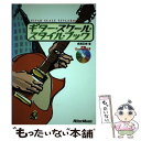 【中古】 ギター スケール スタイル ブック / 成瀬 正樹 / リットーミュージック その他 【メール便送料無料】【あす楽対応】