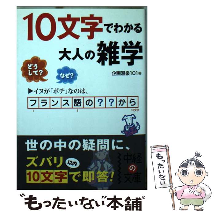 ����š� 10ʸ���Ǥ狼����ͤλ��� / ��貹��101 / ��н��� [ʸ��]�ڥ᡼��������̵���ۡں�û������ã�б���