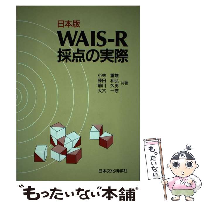 ����š� ������WAIS��R�����μº� / ���� ��ͺ / ����ʸ���ʳؼ� [ñ����]�ڥ᡼��������̵���ۡں�û������ã�б���