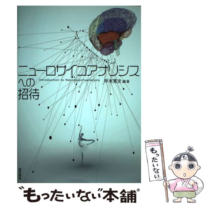 著者：岸本 寛史出版社：誠信書房サイズ：単行本（ソフトカバー）ISBN-10：4414400988ISBN-13：9784414400984■通常24時間以内に出荷可能です。※繁忙期やセール等、ご注文数が多い日につきましては　発送まで48時間かかる場合があります。あらかじめご了承ください。 ■メール便は、1冊から送料無料です。※宅配便の場合、2,500円以上送料無料です。※最短翌日配達ご希望の方は、宅配便をご選択下さい。※「代引き」ご希望の方は宅配便をご選択下さい。※配送番号付きのゆうパケットをご希望の場合は、追跡可能メール便（送料210円）をご選択ください。■ただいま、オリジナルカレンダーをプレゼントしております。■お急ぎの方は「もったいない本舗　お急ぎ便店」をご利用ください。最短翌日配送、手数料298円から■まとめ買いの方は「もったいない本舗　おまとめ店」がお買い得です。■中古品ではございますが、良好なコンディションです。決済は、クレジットカード、代引き等、各種決済方法がご利用可能です。■万が一品質に不備が有った場合は、返金対応。■クリーニング済み。■商品画像に「帯」が付いているものがありますが、中古品のため、実際の商品には付いていない場合がございます。■商品状態の表記につきまして・非常に良い：　　使用されてはいますが、　　非常にきれいな状態です。　　書き込みや線引きはありません。・良い：　　比較的綺麗な状態の商品です。　　ページやカバーに欠品はありません。　　文章を読むのに支障はありません。・可：　　文章が問題なく読める状態の商品です。　　マーカーやペンで書込があることがあります。　　商品の痛みがある場合があります。