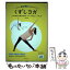 【中古】 本当に体が硬い人のためのくずしヨガ 小さな動きで体が変わる！ポーズの正しいくずし方 / 伊集院 霞 / 誠文堂新光社 [単行本]【メール便送料無料】【あす楽対応】