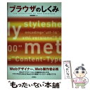  ブラウザのしくみ / 佐藤 信正 / 技術評論社 