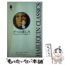  リーの悲しみ / ヴァイオレット ウィンズピア, 松村 和紀子 / ハーパーコリンズ・ジャパン 