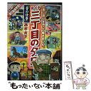 【中古】 月イチ三丁目の夕日 昔の仕事 昔の仕事 / 西岸 良平 / 小学館 ムック 【メール便送料無料】【あす楽対応】