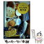 【中古】 みんなの機内食 天空のレストランへようこそ！ / 機内食ドットコム / 翔泳社 [単行本（ソフトカバー）]【メール便送料無料】【あす楽対応】