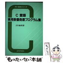 著者：吉川 敏則出版社：近代科学社サイズ：単行本ISBN-10：4764901420ISBN-13：9784764901421■通常24時間以内に出荷可能です。※繁忙期やセール等、ご注文数が多い日につきましては　発送まで48時間かかる場合があります。あらかじめご了承ください。 ■メール便は、1冊から送料無料です。※宅配便の場合、2,500円以上送料無料です。※あす楽ご希望の方は、宅配便をご選択下さい。※「代引き」ご希望の方は宅配便をご選択下さい。※配送番号付きのゆうパケットをご希望の場合は、追跡可能メール便（送料210円）をご選択ください。■ただいま、オリジナルカレンダーをプレゼントしております。■お急ぎの方は「もったいない本舗　お急ぎ便店」をご利用ください。最短翌日配送、手数料298円から■まとめ買いの方は「もったいない本舗　おまとめ店」がお買い得です。■中古品ではございますが、良好なコンディションです。決済は、クレジットカード、代引き等、各種決済方法がご利用可能です。■万が一品質に不備が有った場合は、返金対応。■クリーニング済み。■商品画像に「帯」が付いているものがありますが、中古品のため、実際の商品には付いていない場合がございます。■商品状態の表記につきまして・非常に良い：　　使用されてはいますが、　　非常にきれいな状態です。　　書き込みや線引きはありません。・良い：　　比較的綺麗な状態の商品です。　　ページやカバーに欠品はありません。　　文章を読むのに支障はありません。・可：　　文章が問題なく読める状態の商品です。　　マーカーやペンで書込があることがあります。　　商品の痛みがある場合があります。