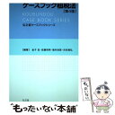 【中古】 ケースブック租税法 第4版 / 金子 宏, 佐藤 英明, 増井 良啓, 渋谷 雅弘 / 弘文堂 単行本（ソフトカバー） 【メール便送料無料】【あす楽対応】