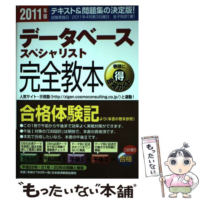 著者：金子 則彦出版社：日本経済新聞出版サイズ：単行本（ソフトカバー）ISBN-10：4532406463ISBN-13：9784532406462■通常24時間以内に出荷可能です。※繁忙期やセール等、ご注文数が多い日につきましては　発送まで48時間かかる場合があります。あらかじめご了承ください。 ■メール便は、1冊から送料無料です。※宅配便の場合、2,500円以上送料無料です。※最短翌日配達ご希望の方は、宅配便をご選択下さい。※「代引き」ご希望の方は宅配便をご選択下さい。※配送番号付きのゆうパケットをご希望の場合は、追跡可能メール便（送料210円）をご選択ください。■ただいま、オリジナルカレンダーをプレゼントしております。■お急ぎの方は「もったいない本舗　お急ぎ便店」をご利用ください。最短翌日配送、手数料298円から■まとめ買いの方は「もったいない本舗　おまとめ店」がお買い得です。■中古品ではございますが、良好なコンディションです。決済は、クレジットカード、代引き等、各種決済方法がご利用可能です。■万が一品質に不備が有った場合は、返金対応。■クリーニング済み。■商品画像に「帯」が付いているものがありますが、中古品のため、実際の商品には付いていない場合がございます。■商品状態の表記につきまして・非常に良い：　　使用されてはいますが、　　非常にきれいな状態です。　　書き込みや線引きはありません。・良い：　　比較的綺麗な状態の商品です。　　ページやカバーに欠品はありません。　　文章を読むのに支障はありません。・可：　　文章が問題なく読める状態の商品です。　　マーカーやペンで書込があることがあります。　　商品の痛みがある場合があります。