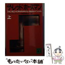 【中古】 ザ レッドホースマン 上 / スティーブン クーンツ, 高野 裕美子 / 講談社 文庫 【メール便送料無料】【あす楽対応】