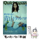 【中古】 クイック・ジャパン 78 / 青山テルマ, 内村さまぁ?ず / 太田出版 [単行本]【メール便送料無料】【あす楽対応】