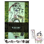 【中古】 博愛の人 二宮金次郎 7（激風編） / ジョージ 秋山 / 小学館 [単行本]【メール便送料無料】【あす楽対応】