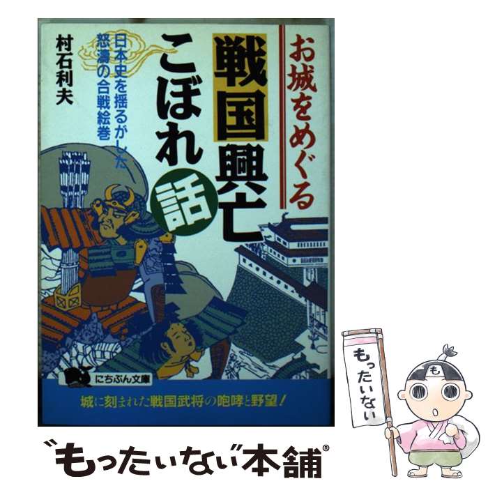楽天市場】村石利夫の通販