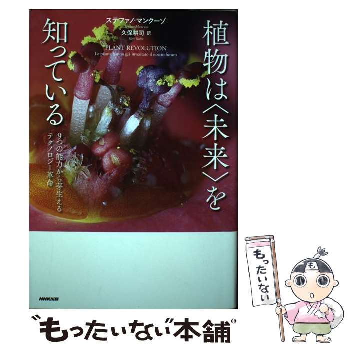 ����š� ��ʪ�ϡ�̤��Ӥ��ΤäƤ��� / ���ƥե��Ρ��ޥ󥯡���, ���� �̻� / NHK���� [ñ����]�ڥ᡼��������̵���ۡں�û������ã�б���