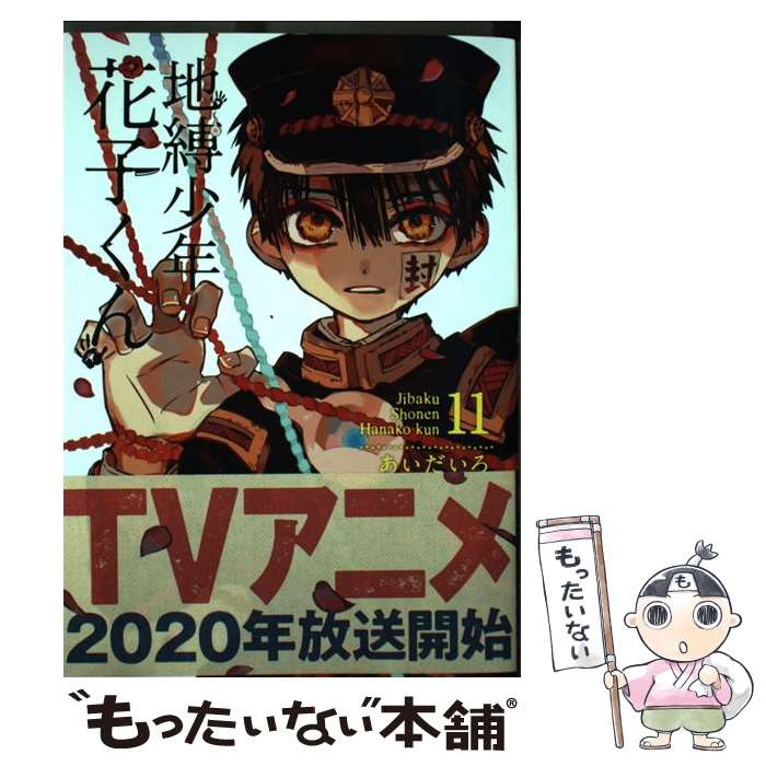 楽天市場】地縛少年花子くん 中古の通販 楽天市場】地縛少年花子くん 中古の通販
