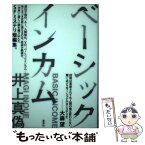 【中古】 ベーシックインカム / 井上 真偽 / 集英社 [単行本]【メール便送料無料】【あす楽対応】