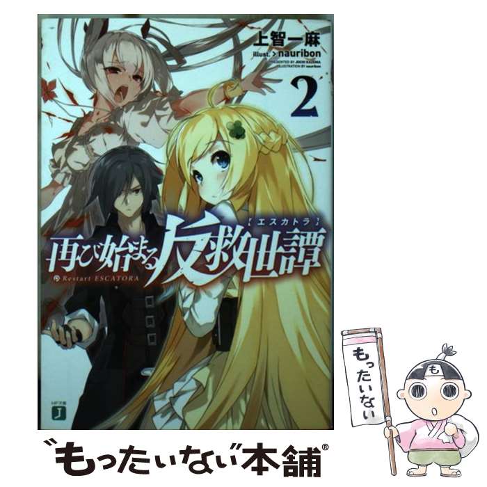 ����š� �ƤӻϤޤ�ȿ������(�������ȥ�)2 / ���Ұ���, nauribon / KADOKAWA/��ǥ����ե����ȥ꡼ [ʸ��]�ڥ᡼��������̵���ۡں�û��...