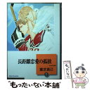  長距離恋愛の孤独 1 / 葉芝 真己 / 冬水社 