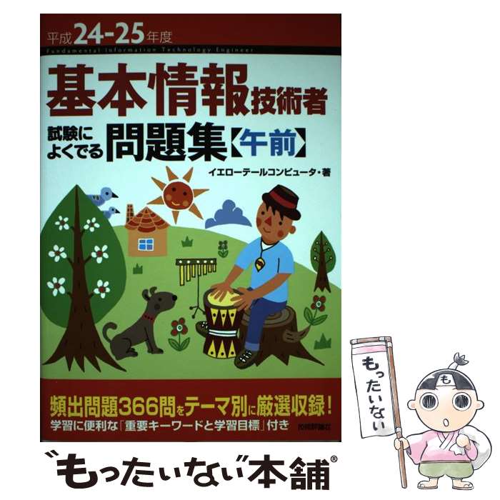 š ܾ󵻽ѼԻˤ褯Ǥ꽸Ҹ ʿ2425ǯ / ơ륳ԥ塼 / ɾ [ñܡʥեȥС]ڥ᡼̵...