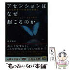 【中古】 アセンションはなぜ起こるのか 5次元世界への変容の原理とシミュレーション・ストー / 益子祐司 / 徳間書店 [文庫]【メール便送料無料】【あす楽対応】