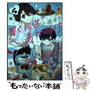 【中古】 翼くんはあかぬけたいのに 4 / 小花 オト / 小学館 コミック 【メール便送料無料】【あす楽対応】