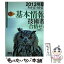 【中古】 わかる！うかる！！基本情報技術者合格ゼミ 新シラバス対応 2013年版 / 中尾 真二 / オーム社 [単行本（ソフトカバー）]【メール便送料無料】【あす楽対応】