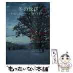 【中古】 冬の歓び わたしだけのハリウッド・スター 下 / イーヴィー・ハンター, 喜須海 理子 / 集英社クリエイティブ [文庫]【メール便送料無料】【あす楽対応】