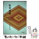  乳児保育 保育の内容・方法を知る / 増田 まゆみ / 北大路書房 