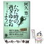 【中古】 ただ時の過ぎゆかぬように 僕のニュース詩 / 阿久 悠 / 岩波書店 [単行本]【メール便送料無料】【あす楽対応】