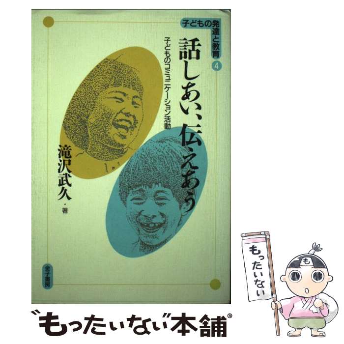 著者：滝沢 武久出版社：金子書房サイズ：単行本ISBN-10：4760892338ISBN-13：9784760892334■こちらの商品もオススメです ● おとしよりがわかる / 岡田 義昭 / メディカルレビュー社 [単行本] ■通常24時間以内に出荷可能です。※繁忙期やセール等、ご注文数が多い日につきましては　発送まで48時間かかる場合があります。あらかじめご了承ください。 ■メール便は、1冊から送料無料です。※宅配便の場合、2,500円以上送料無料です。※最短翌日配達ご希望の方は、宅配便をご選択下さい。※「代引き」ご希望の方は宅配便をご選択下さい。※配送番号付きのゆうパケットをご希望の場合は、追跡可能メール便（送料210円）をご選択ください。■ただいま、オリジナルカレンダーをプレゼントしております。■お急ぎの方は「もったいない本舗　お急ぎ便店」をご利用ください。最短翌日配送、手数料298円から■まとめ買いの方は「もったいない本舗　おまとめ店」がお買い得です。■中古品ではございますが、良好なコンディションです。決済は、クレジットカード、代引き等、各種決済方法がご利用可能です。■万が一品質に不備が有った場合は、返金対応。■クリーニング済み。■商品画像に「帯」が付いているものがありますが、中古品のため、実際の商品には付いていない場合がございます。■商品状態の表記につきまして・非常に良い：　　使用されてはいますが、　　非常にきれいな状態です。　　書き込みや線引きはありません。・良い：　　比較的綺麗な状態の商品です。　　ページやカバーに欠品はありません。　　文章を読むのに支障はありません。・可：　　文章が問題なく読める状態の商品です。　　マーカーやペンで書込があることがあります。　　商品の痛みがある場合があります。