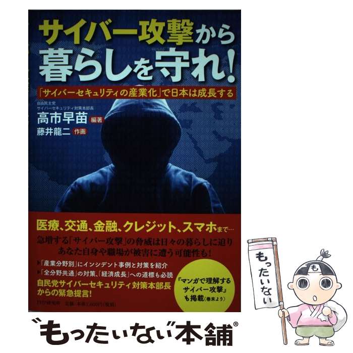 ワンオペ情シスのためのテレワーク導入・運用ガイド 最小コストで構築できる快適で安全なオフィス環境[本/雑誌] / 福田敏博/著