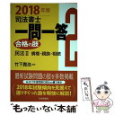 著者：竹下貴浩出版社：日本評論社サービスセンターサイズ：単行本ISBN-10：4535523215ISBN-13：9784535523210■こちらの商品もオススメです ● 司法書士一問一答合格の肢 4　2018年版 / 竹下貴浩 / 日本評論社サービスセンター [単行本] ● 司法書士一問一答合格の肢 5　2018年版 / 竹下貴浩 / 日本評論社サービスセンター [単行本] ● 不動産鑑定士経済学過去問題集 2021年度版 / TAC不動産鑑定士講座 / TAC出版 [単行本（ソフトカバー）] ● 司法書士一問一答合格の肢 1　2018年版 / 竹下貴浩 / 日本評論社サービスセンター [単行本] ● 司法書士一問一答合格の肢 6　2018年版 / 竹下貴浩 / 日本評論社サービスセンター [単行本] ■通常24時間以内に出荷可能です。※繁忙期やセール等、ご注文数が多い日につきましては　発送まで48時間かかる場合があります。あらかじめご了承ください。 ■メール便は、1冊から送料無料です。※宅配便の場合、2,500円以上送料無料です。※あす楽ご希望の方は、宅配便をご選択下さい。※「代引き」ご希望の方は宅配便をご選択下さい。※配送番号付きのゆうパケットをご希望の場合は、追跡可能メール便（送料210円）をご選択ください。■ただいま、オリジナルカレンダーをプレゼントしております。■お急ぎの方は「もったいない本舗　お急ぎ便店」をご利用ください。最短翌日配送、手数料298円から■まとめ買いの方は「もったいない本舗　おまとめ店」がお買い得です。■中古品ではございますが、良好なコンディションです。決済は、クレジットカード、代引き等、各種決済方法がご利用可能です。■万が一品質に不備が有った場合は、返金対応。■クリーニング済み。■商品画像に「帯」が付いているものがありますが、中古品のため、実際の商品には付いていない場合がございます。■商品状態の表記につきまして・非常に良い：　　使用されてはいますが、　　非常にきれいな状態です。　　書き込みや線引きはありません。・良い：　　比較的綺麗な状態の商品です。　　ページやカバーに欠品はありません。　　文章を読むのに支障はありません。・可：　　文章が問題なく読める状態の商品です。　　マーカーやペンで書込があることがあります。　　商品の痛みがある場合があります。