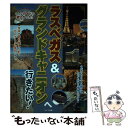 【中古】 ラスベガス＆グランドキャニオンへ行きたい！ / 芦