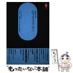 【中古】 ロマネスク 西欧の芸術　1 下 / アンリ フォシヨン, 神沢 栄三 / 鹿島出版会 [単行本]【メール便送料無料】【あす楽対応】