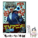 【中古】 宇崎ちゃんは遊びたい！ 4 / 丈 / KADOKAWA [コミック]【メール便送料無料】【あす楽対応】