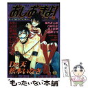 【中古】 おしおきよ！ / 松本 いなき / 光彩書房 コミック 【メール便送料無料】【あす楽対応】