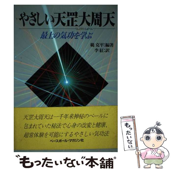 楽天市場】大周天の通販 楽天市場】大周天の通販